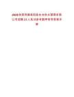 2025陜西阿康紫陽(yáng)縣農(nóng)村供水管理有限公司招聘21人筆試參考題庫(kù)附帶答案詳解