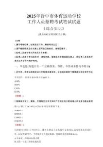 2025年晋中市体育运动学校招聘考试真题