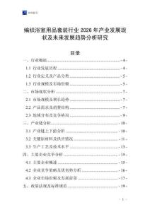 編織浴室用品套裝行業(yè)2026年產(chǎn)業(yè)發(fā)展現(xiàn)狀及未來發(fā)展趨勢分析研究
