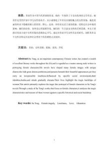 蘇童小說女性形象的悲劇命運(yùn)書寫