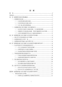 家國情懷融入初中道德與法治課的現(xiàn)存問題、成因及對策研究