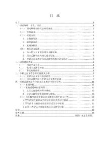 項(xiàng)目教學(xué)法在中職語(yǔ)文文言文教學(xué)中的實(shí)踐應(yīng)用研究