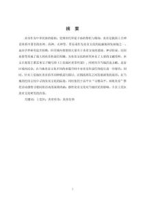 上黨地區(qū)炎帝傳說研究