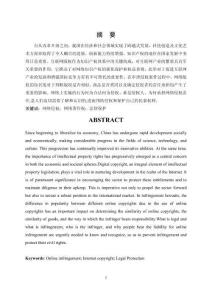 論網(wǎng)絡(luò)侵權(quán)的法律保護(hù)