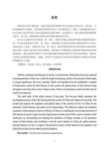民法典下胎兒利益保護(hù)法律問題研究