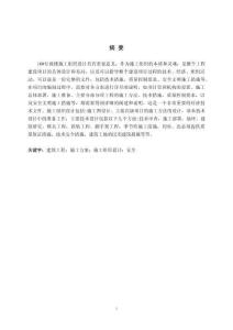 行政樓施工組織設(shè)計(jì)