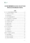 記憶棉護(hù)腰側(cè)睡枕行業(yè)2026-2030年產(chǎn)業(yè)發(fā)展現(xiàn)狀及未來發(fā)展趨勢分析研究