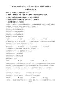 廣東省東莞市理想學(xué)校八年級(jí)上學(xué)期期末道德與法治試題（原卷版）-A4