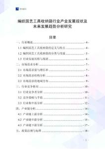 編織園藝工具收納袋行業(yè)產(chǎn)業(yè)發(fā)展現(xiàn)狀及未來發(fā)展趨勢分析研究