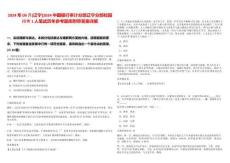 2024年09月[遼寧]2024中國銀行審計分部遼寧分部校園招考1人筆試歷年參考題庫附帶答案詳解