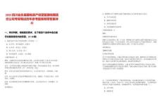 2025四川會(huì)東縣國(guó)有資產(chǎn)經(jīng)營(yíng)管理有限責(zé)任公司考調(diào)筆試歷年參考題庫(kù)附帶答案詳解