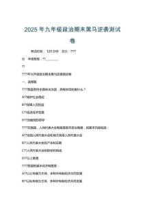 2025年九年級政治期末黑馬逆襲測試卷