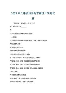 2025年九年級政治期末繼往開來測試卷