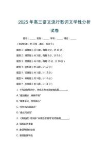 2025年高三語文流行歌詞文學(xué)性分析試卷