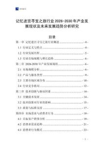 記憶迷宮尋寶之旅行業2026-2030年產業發展現狀及未來發展趨勢分析研究
