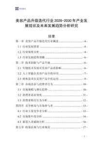 美容產(chǎn)品升級迭代行業(yè)2026-2030年產(chǎn)業(yè)發(fā)展現(xiàn)狀及未來發(fā)展趨勢分析研究