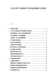 2025中國戶外景觀照明工程市場發(fā)展?jié)摿Ψ治鰣蟾?><span id=