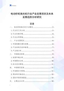 電動(dòng)砂輪拋光機(jī)行業(yè)產(chǎn)業(yè)發(fā)展現(xiàn)狀及未來(lái)發(fā)展趨勢(shì)分析研究