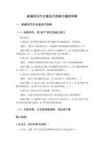 新媒體寫作全套技巧攻略與爆款拆解