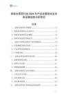 蒜味水果茶行業(yè)2026年產(chǎn)業(yè)發(fā)展現(xiàn)狀及未來(lái)發(fā)展趨勢(shì)分析研究
