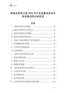 蒜味水果茶行業(yè)2026年產業(yè)發(fā)展現(xiàn)狀及未來發(fā)展趨勢分析研究
