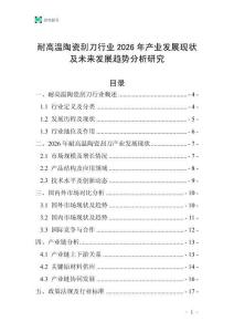 耐高溫陶瓷刮刀行業(yè)2026年產(chǎn)業(yè)發(fā)展現(xiàn)狀及未來(lái)發(fā)展趨勢(shì)分析研究
