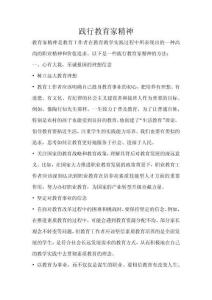 踐行教育家精神