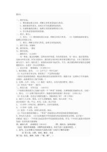 散步教案教案教案