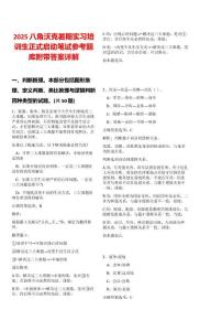 2025八角沃克暑期實(shí)習(xí)培訓(xùn)生正式啟動筆試參考題庫附帶答案詳解版