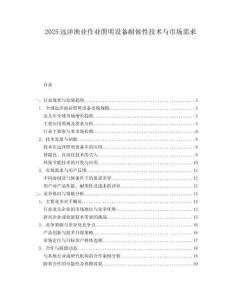 2025遠洋漁業(yè)作業(yè)照明設備耐候性技術與市場需求