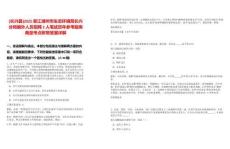[長興縣]2025浙江湖州市生態(tài)環(huán)境局長興分局編外人員招聘2人筆試歷年參考題庫典型考點附帶答案詳解