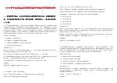 2025年中鹽金壇公司招聘筆試參考題庫附帶答案詳解