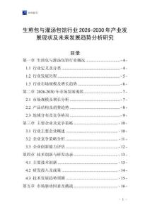 生煎包與灌湯包館行業(yè)2026-2030年產(chǎn)業(yè)發(fā)展現(xiàn)狀及未來發(fā)展趨勢分析研究