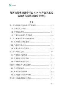 超薄旅行便攜腰帶行業(yè)2026年產(chǎn)業(yè)發(fā)展現(xiàn)狀及未來發(fā)展趨勢分析研究