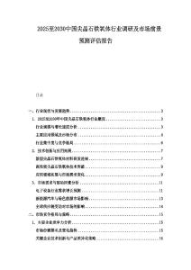 2025至2030中國(guó)尖晶石鐵氧體行業(yè)調(diào)研及市場(chǎng)前景預(yù)測(cè)評(píng)估報(bào)告