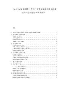 2025-2030中國麥片飲料行業(yè)市場(chǎng)現(xiàn)狀供需分析及投資評(píng)估規(guī)劃分析研究報(bào)告