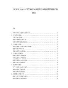2025至2030中國苧麻行業(yè)調研及市場前景預測評估報告