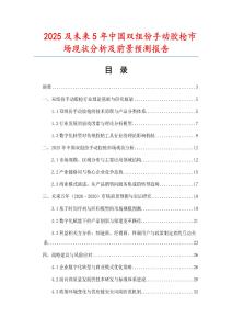2025及未來(lái)5年中國(guó)雙組份手動(dòng)膠槍市場(chǎng)現(xiàn)狀分析及前景預(yù)測(cè)報(bào)告