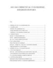 2025-2030中國煤炭開采與加工行業市場供需現狀投資發展前景分析研究報告