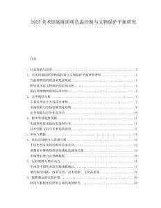 2025美術館展陳照明色溫控制與文物保護平衡研究
