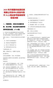 2025年開展國華能源投資有限公司各中心系統內競聘70人筆試參考題庫附帶答案詳解版
