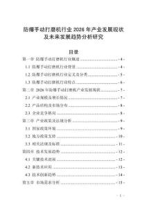 防爆手動打磨機行業(yè)2026年產(chǎn)業(yè)發(fā)展現(xiàn)狀及未來發(fā)展趨勢分析研究