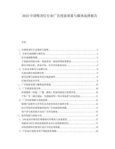 2025中國吸頂燈行業(yè)廣告投放效果與媒體選擇報(bào)告