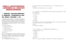 [沂南縣]2025山東臨沂市沂南縣馬牧池鄉人民政府招聘部分人員6人筆試歷年參考題庫典型考點附帶答案詳解