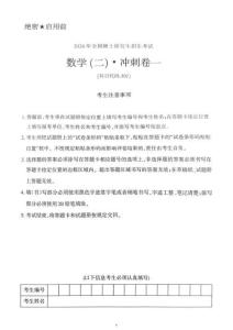 26歐幾里得《3套卷》（數(shù)二）試卷