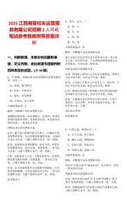 2025江西南客校車運營服務有限公司招聘3人司機筆試參考題庫附帶答案詳解版