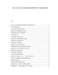 2025無(wú)主燈設(shè)計(jì)潮流對(duì)傳統(tǒng)吸頂燈市場(chǎng)影響分析