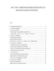 2025-2030中國模具制造業現狀發展態勢分析行業投資價值評估規劃分析研究報告