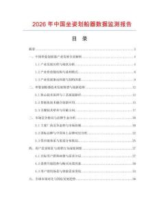 2026年中國坐姿劃船器數據監測報告
