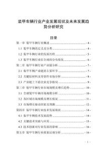 裝甲車輛行業產業發展現狀及未來發展趨勢分析研究